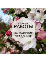 График работы на Майские праздники!!! График работы на Майские праздники!!!