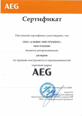 Сертификат дилера AEG 2025 г