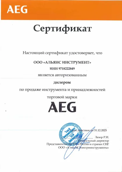 Сертификат дилера AEG 2025 г.2482-1484.46817083