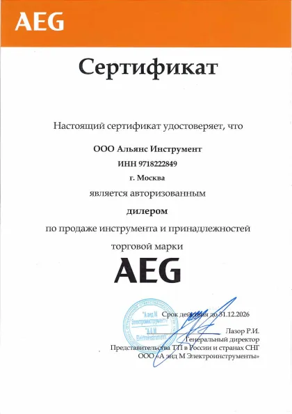 Сертификат дилера AEG 2026 г.2482-1484.46817083